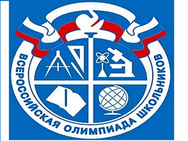 ВСОШ.